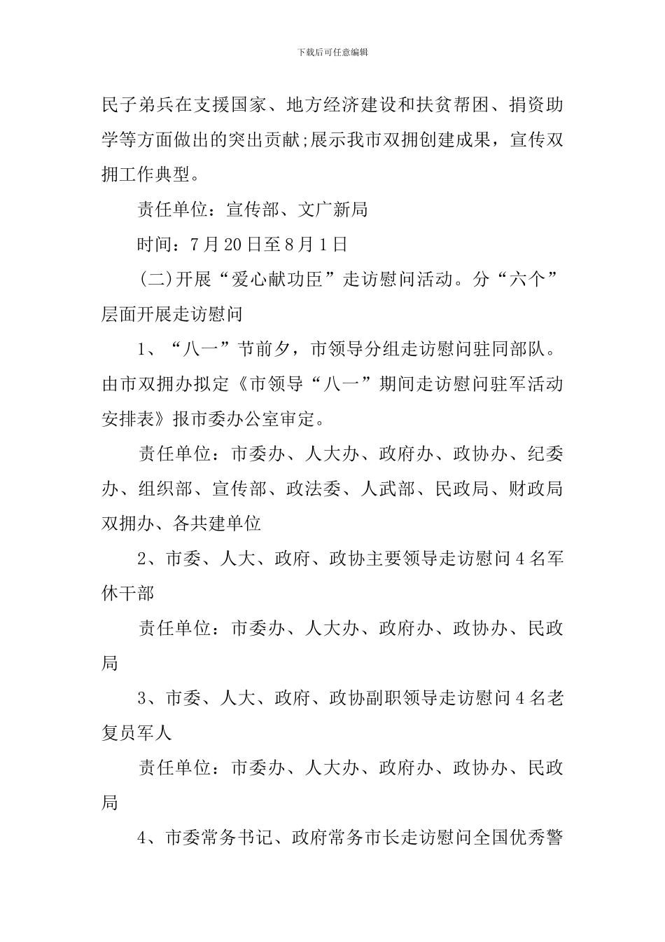 2024庆祝八一建军节活动策划方案_第3页