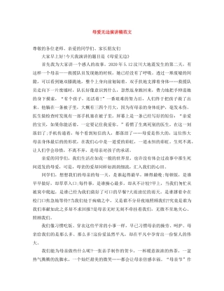 母爱无边演讲稿范文 