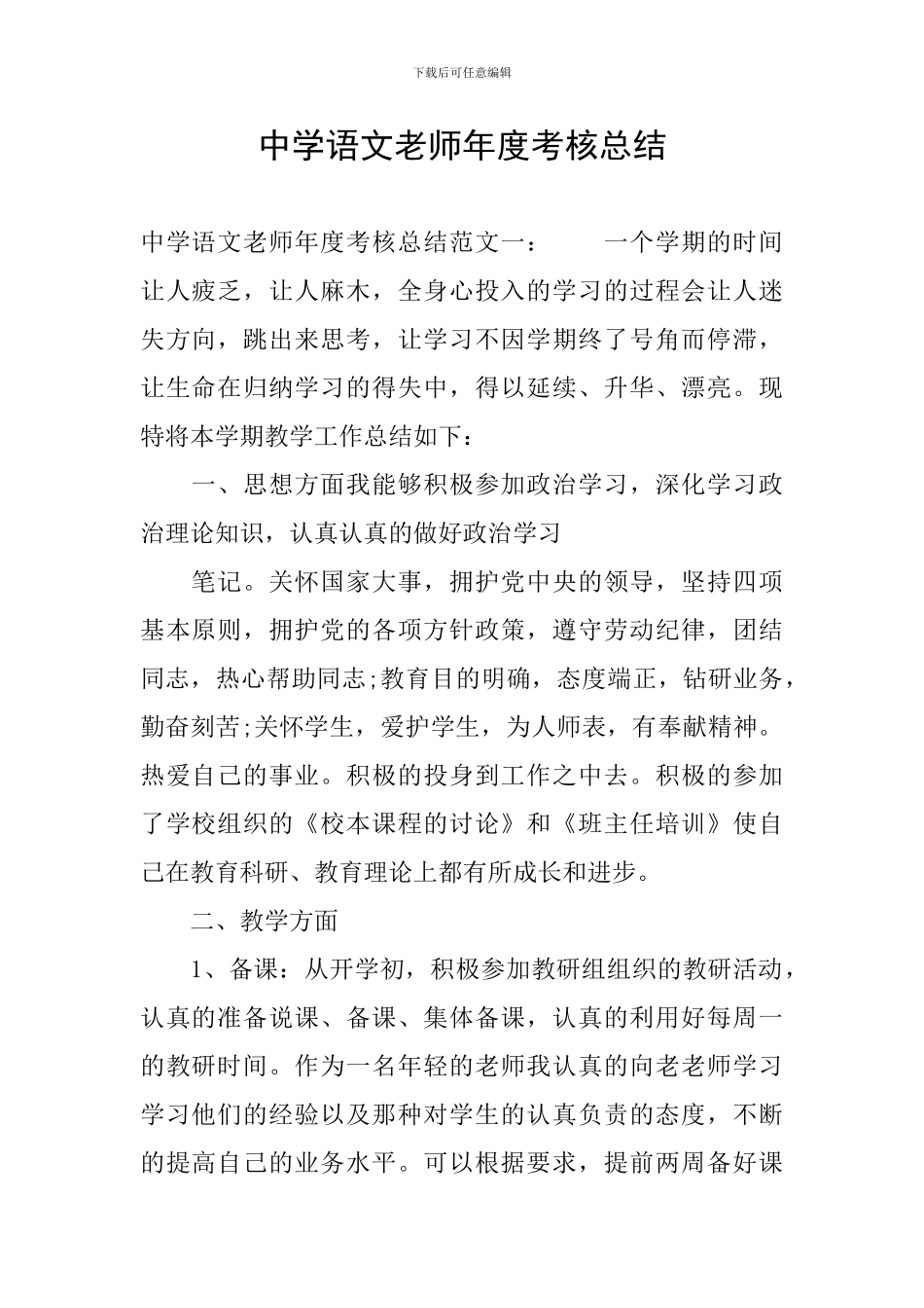 中学语文教师年度考核总结_第1页