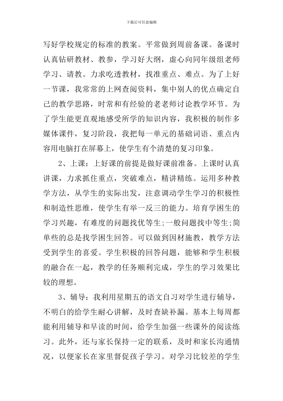 中学语文教师年度考核总结_第2页