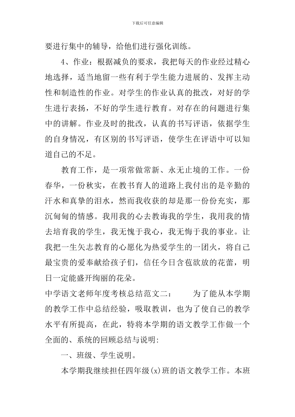 中学语文教师年度考核总结_第3页