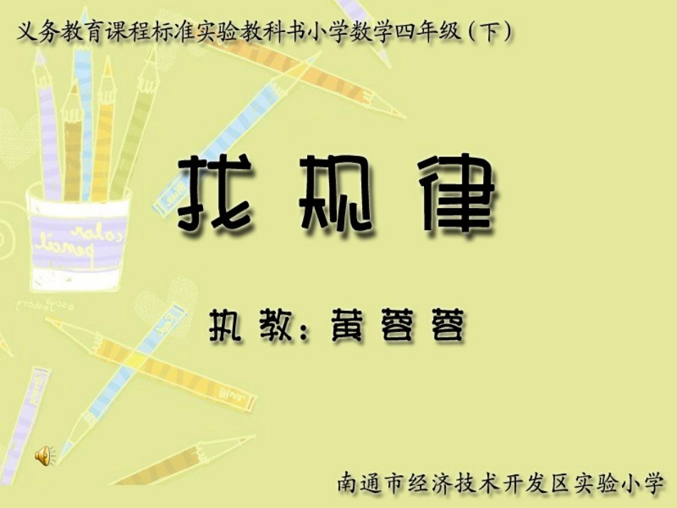 找规律（三稿）_第1页