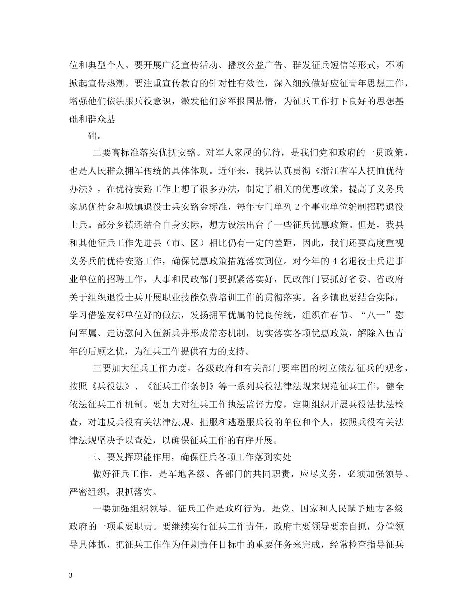 经典范文-县冬季征兵工作会议主持人用语 _第3页
