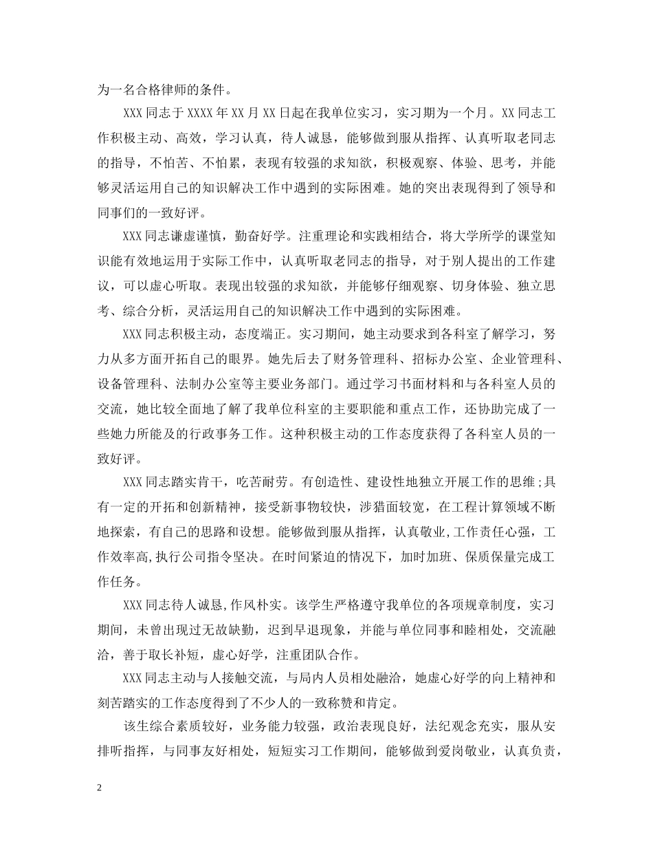 指导律师实习鉴定评语 _第2页