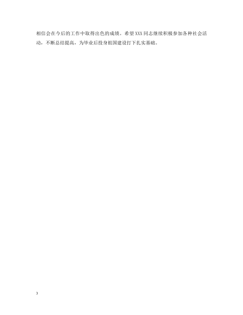 指导律师实习鉴定评语 _第3页