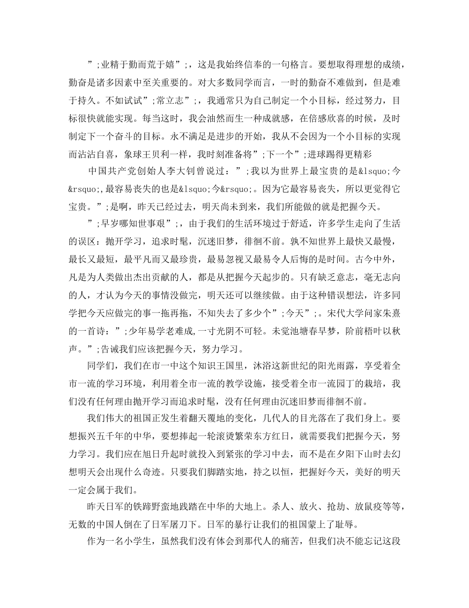 努力学习演讲稿4篇 _第2页