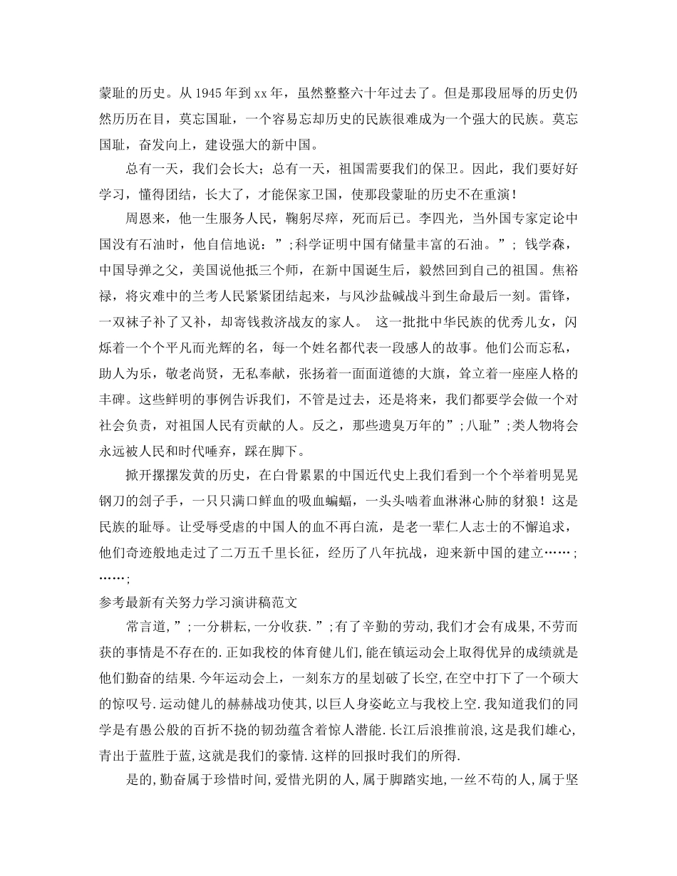 努力学习演讲稿4篇 _第3页