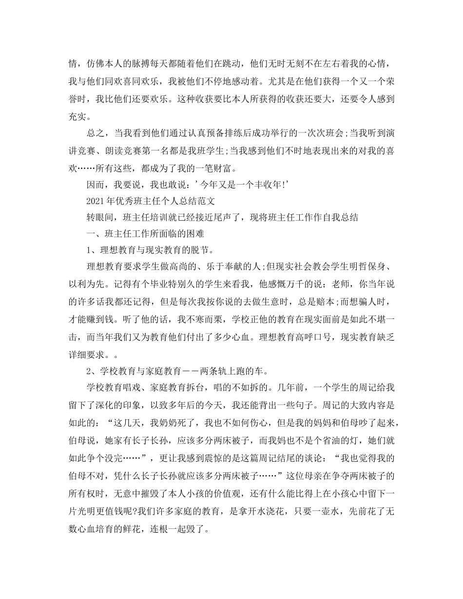 个人工作参考总结-2024班主任个人工作参考总结 _第2页