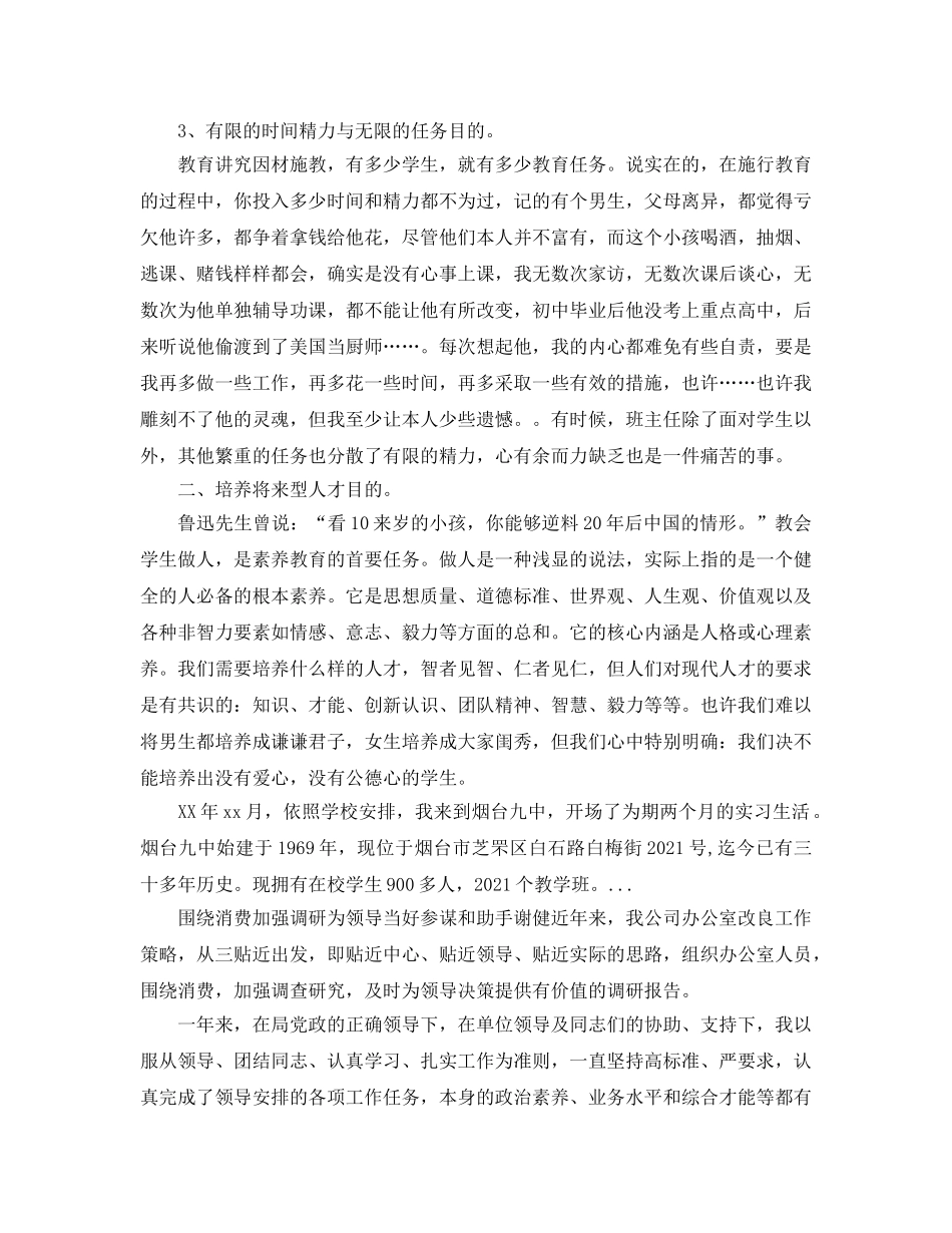 个人工作参考总结-2024班主任个人工作参考总结 _第3页