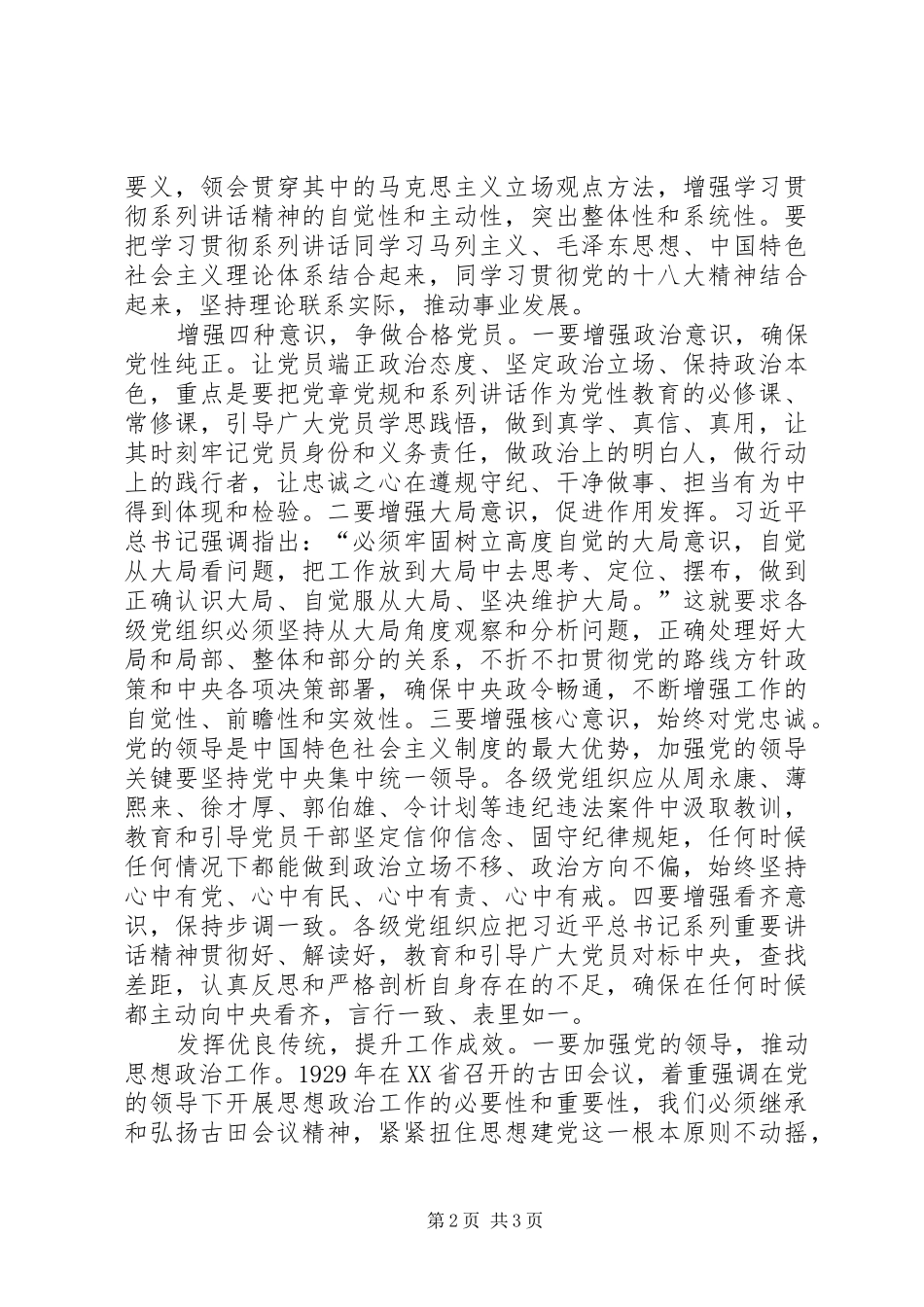 讲政治、有信念致辞演讲稿_第2页