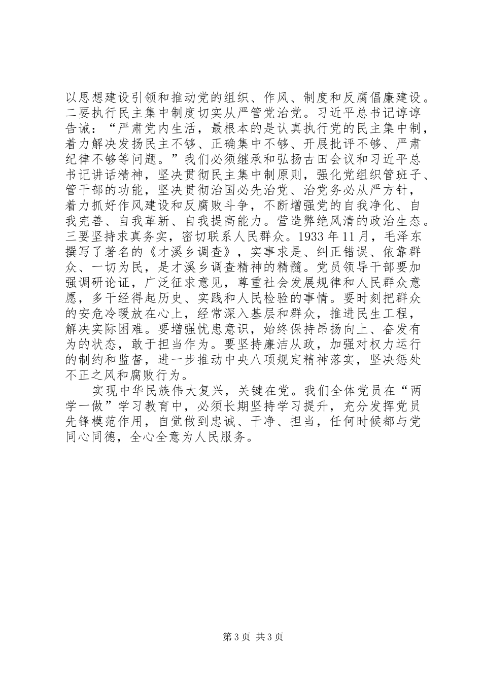 讲政治、有信念致辞演讲稿_第3页