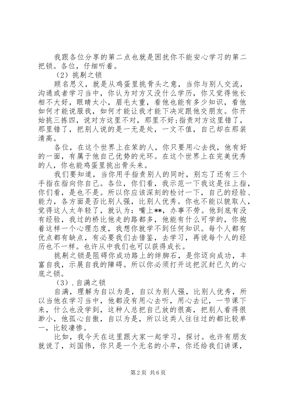 关于激发人的潜能的演讲稿_第2页