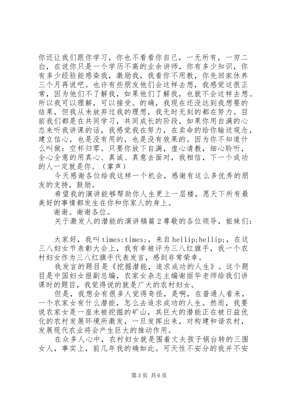 关于激发人的潜能的演讲稿_第3页