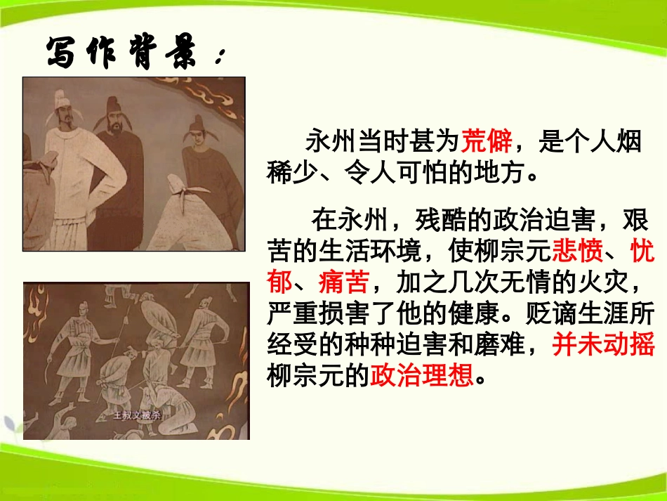 小石潭记课件_第3页