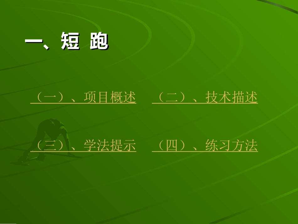田径——短跑_第2页