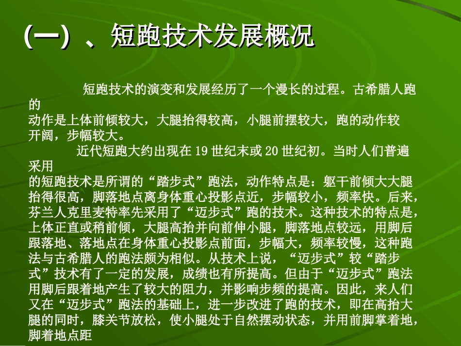 田径——短跑_第3页