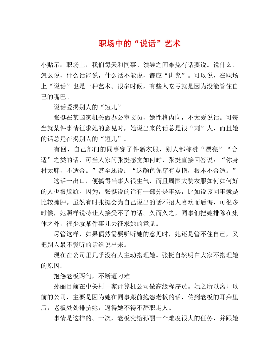 职场中的“说话”艺术 _第1页