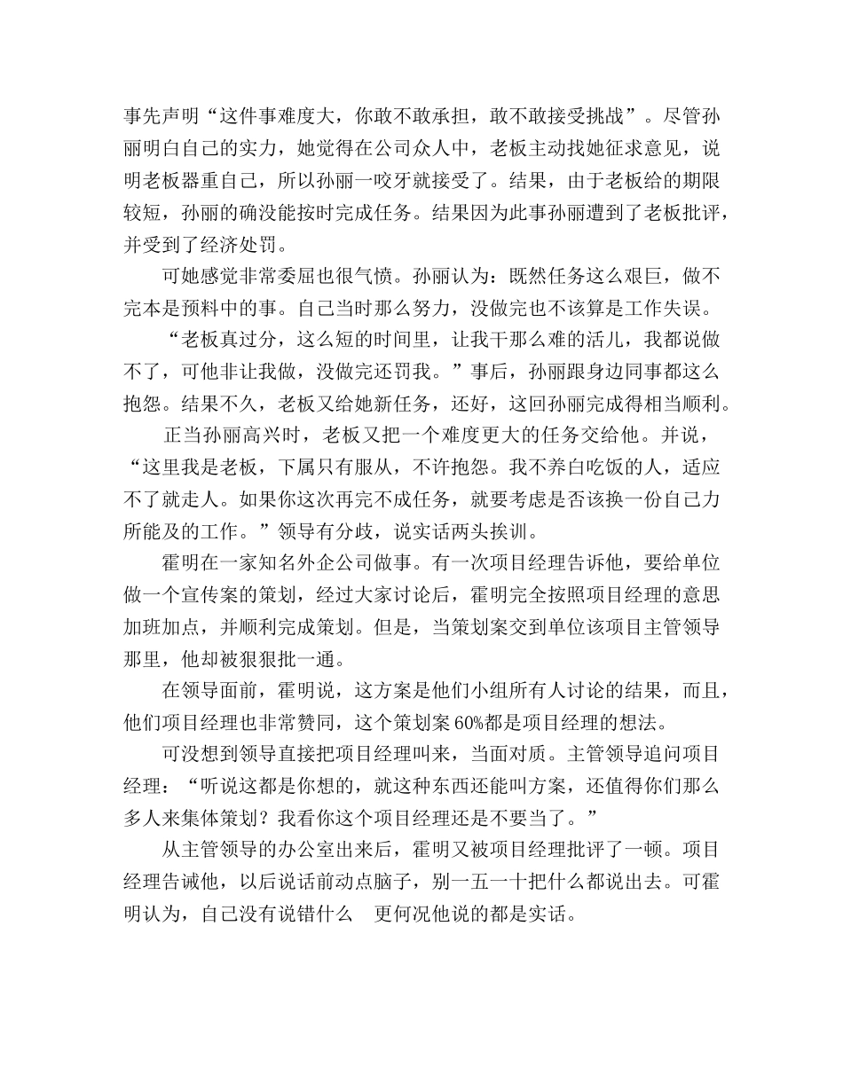 职场中的“说话”艺术 _第2页