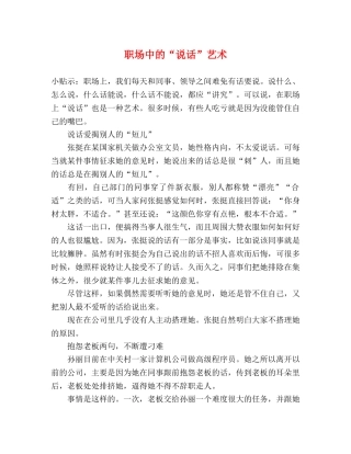 职场中的“说话”艺术 