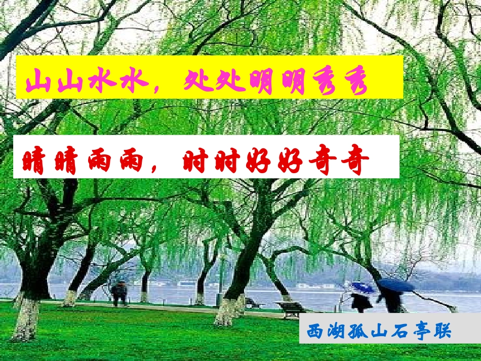 对联课堂课件_第2页