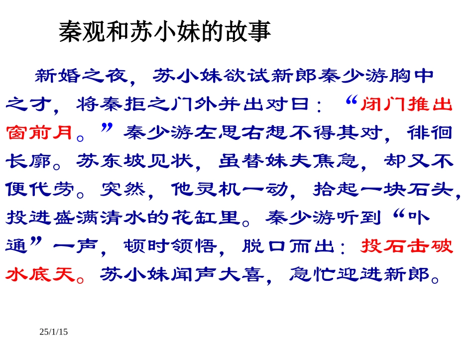 对联课堂课件_第3页