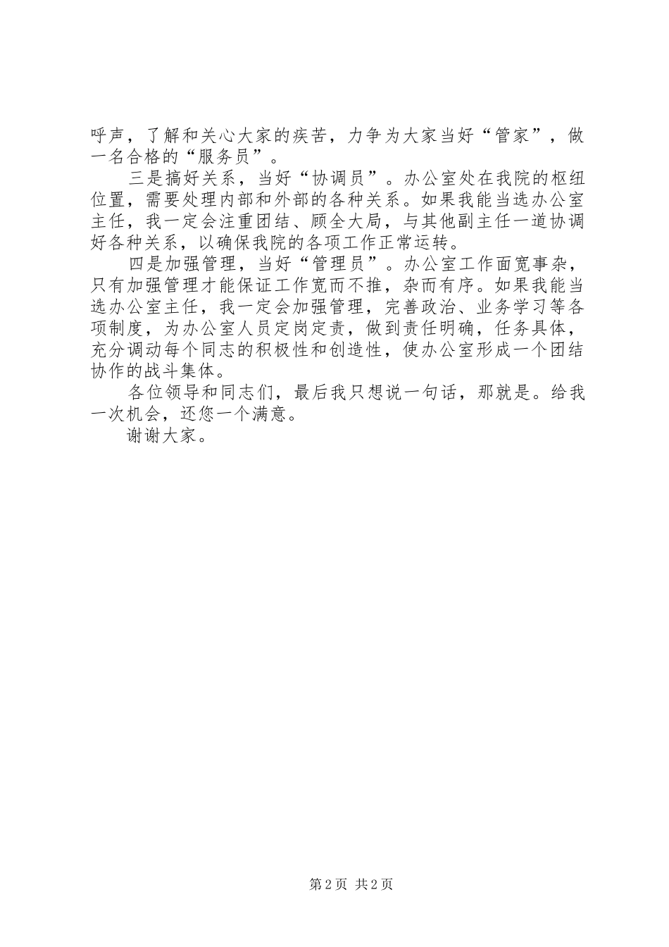 检察院办公室主任演讲范文_第2页