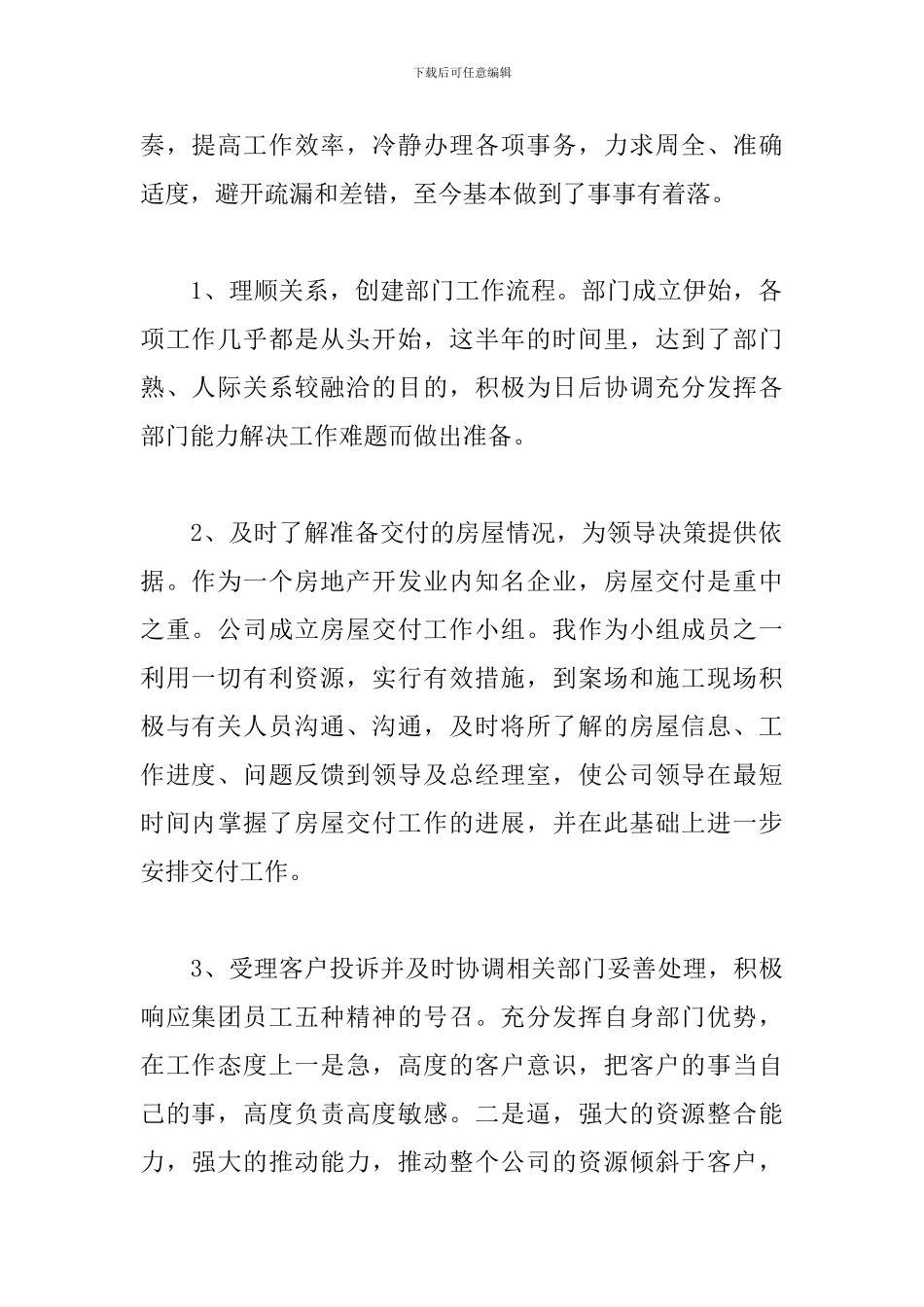 客服个人上半年工作总结_第2页