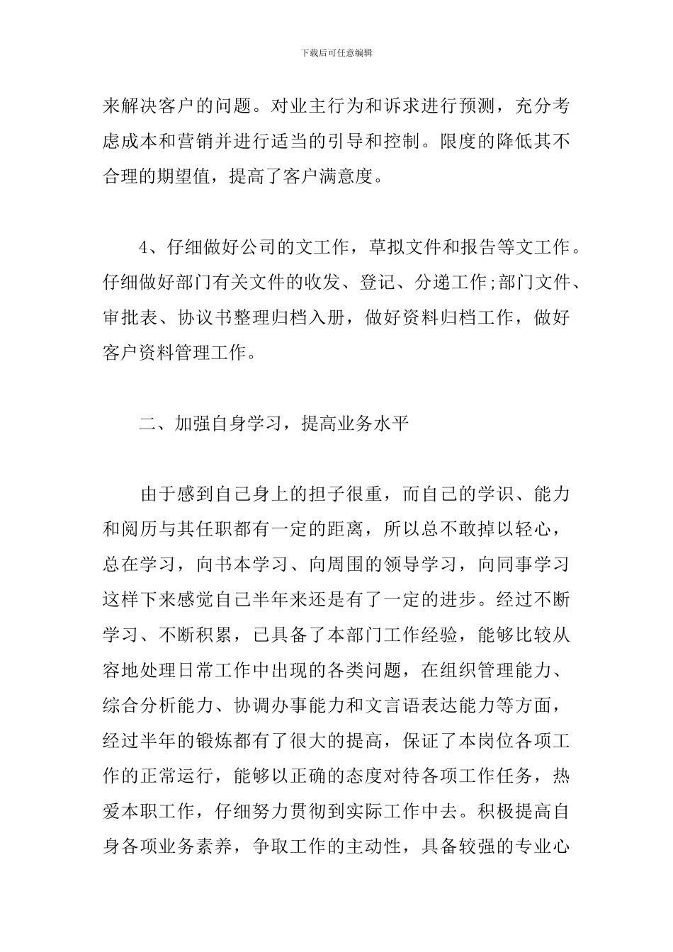客服个人上半年工作总结_第3页
