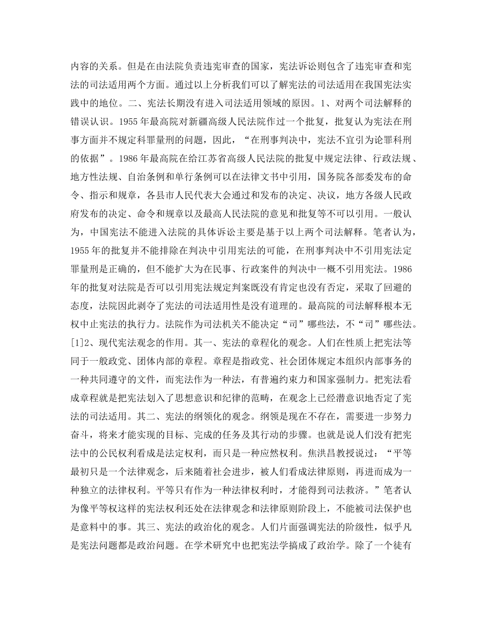 论中国宪法在司法中的适用演讲范文 _第2页