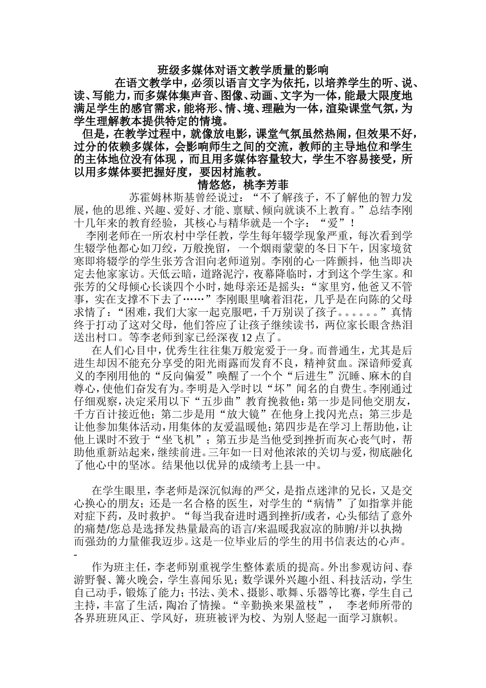 多媒体的利与弊_第1页