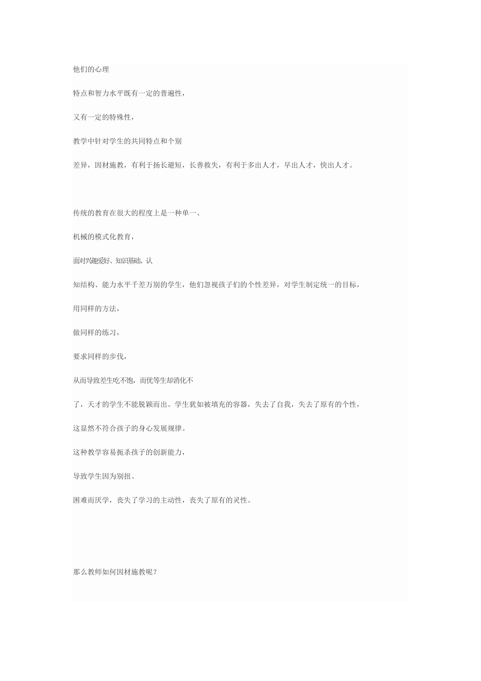 多媒体的利与弊_第3页