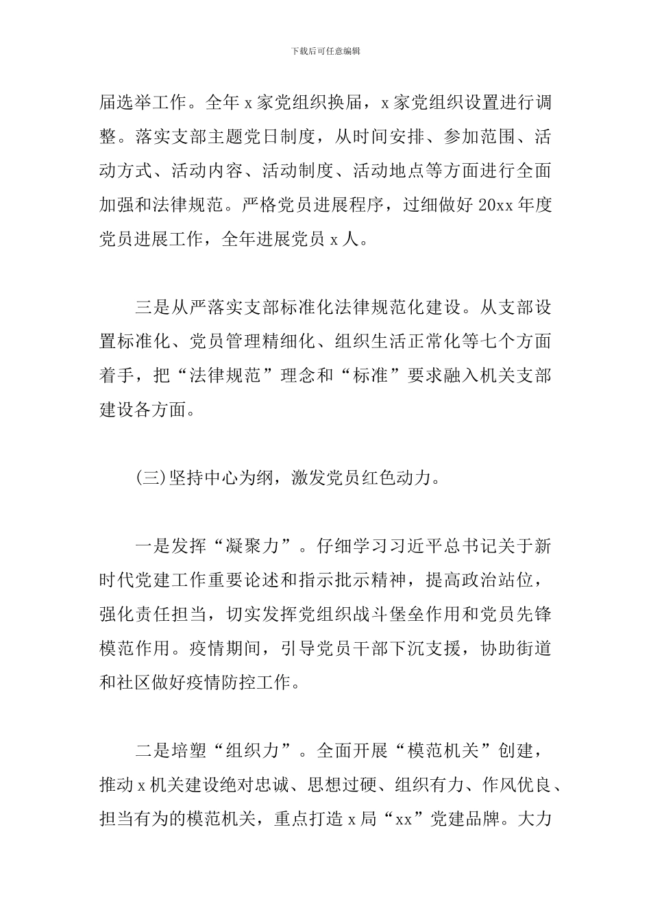 区委直属机关工委工作总结和工作安排_第3页