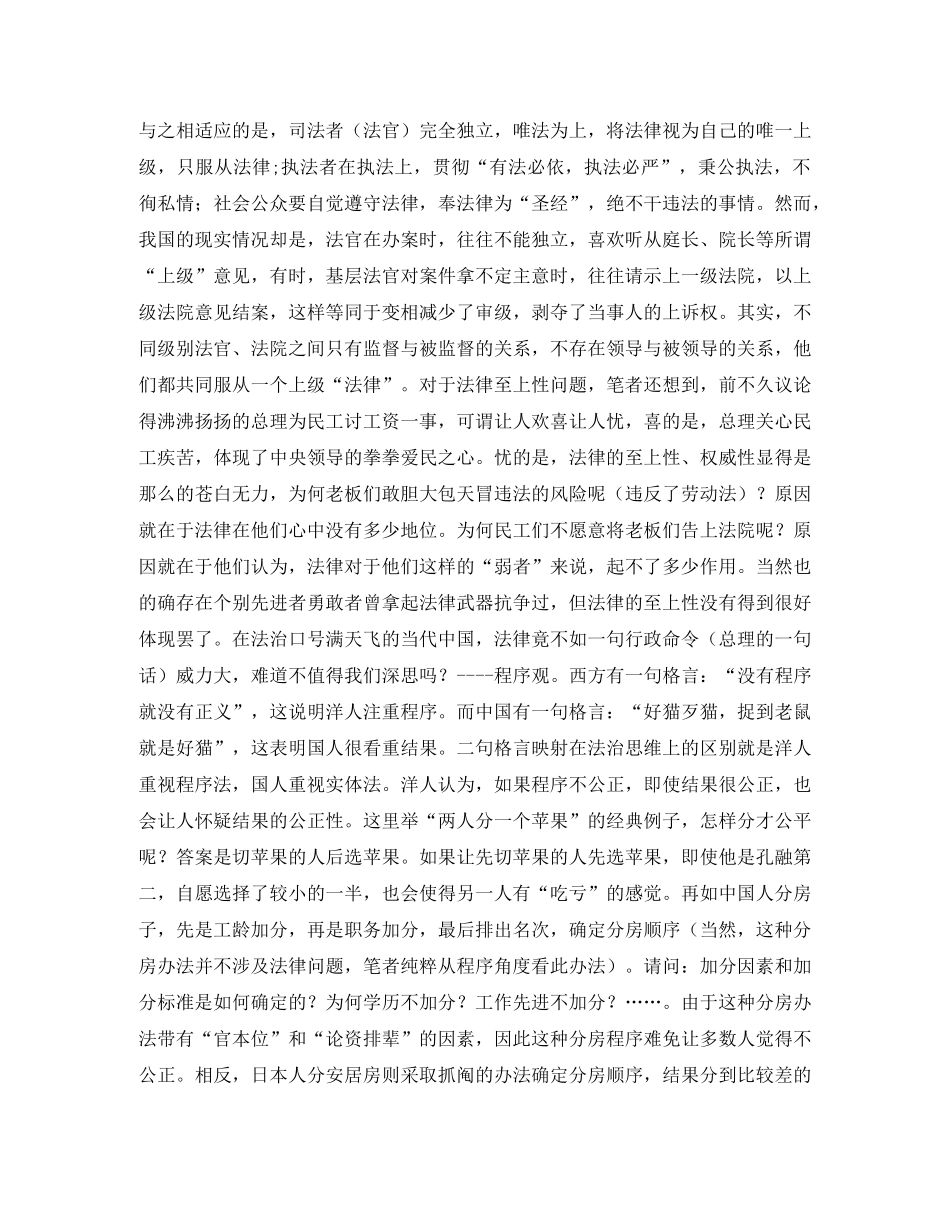 谈法治的多维视角演讲范文 _第2页