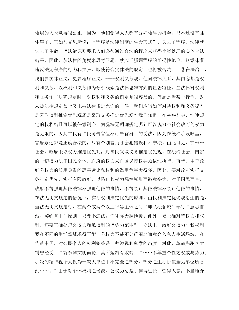 谈法治的多维视角演讲范文 _第3页