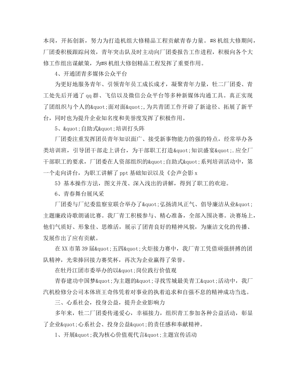 小学生国旗下优秀演讲稿范文 _第2页