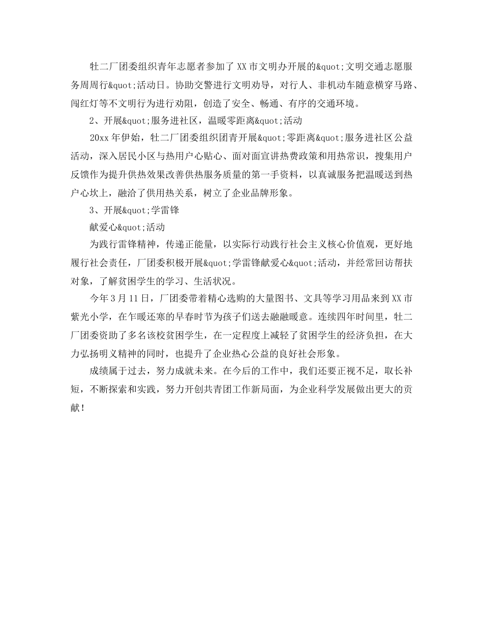 小学生国旗下优秀演讲稿范文 _第3页