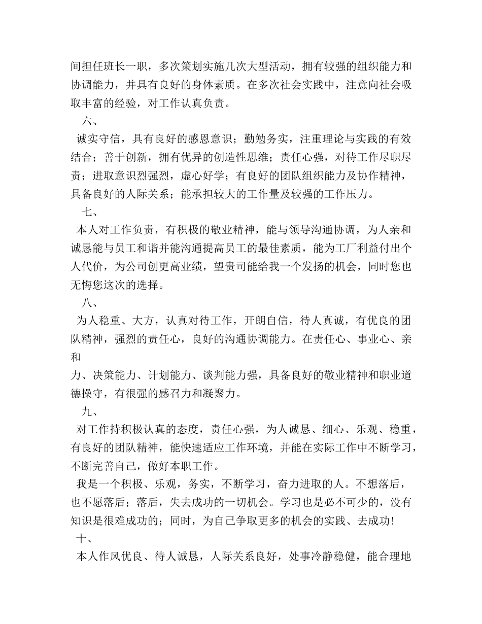 求职表自我评价 _第2页