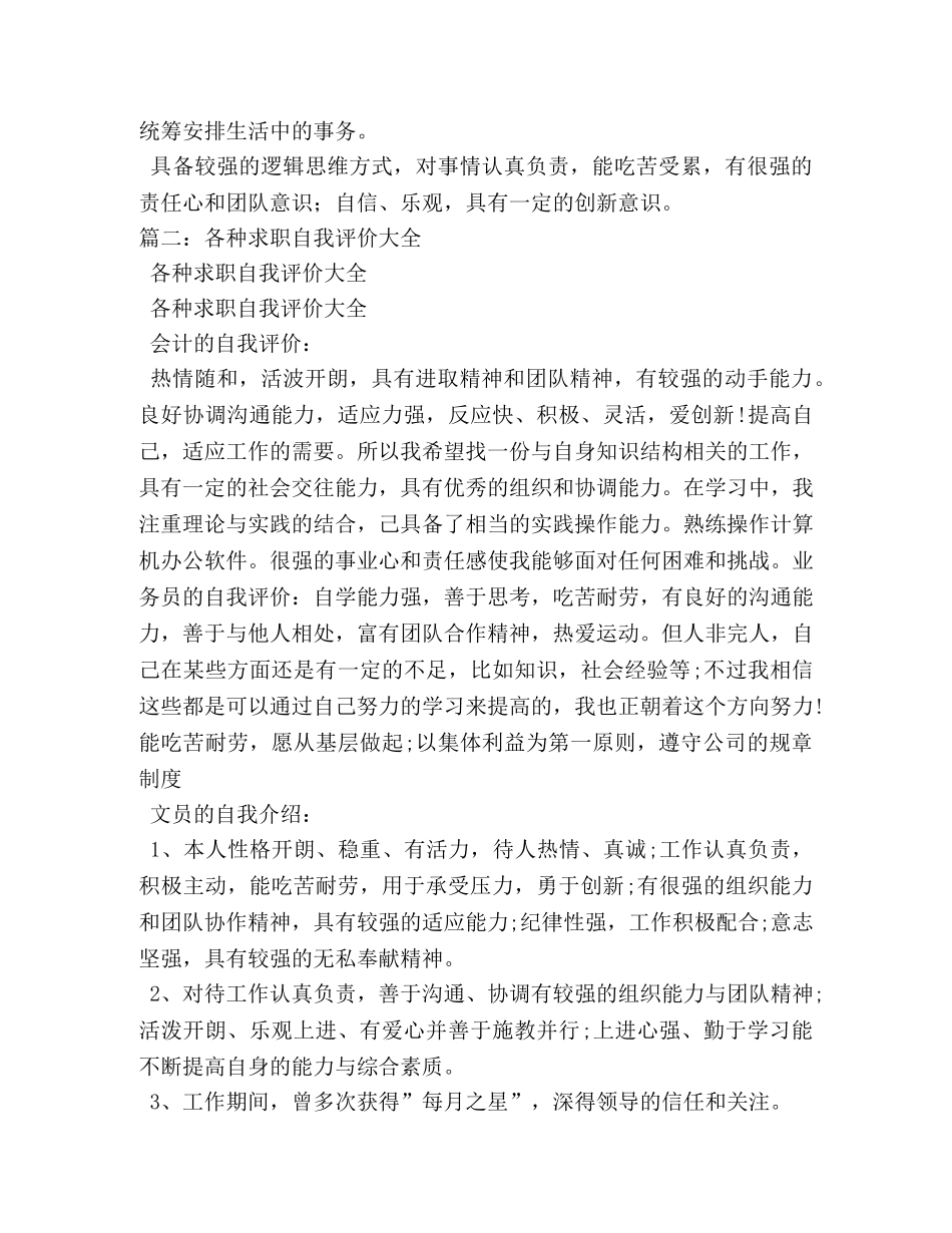 求职表自我评价 _第3页