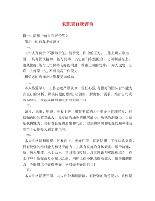 求职表自我评价 