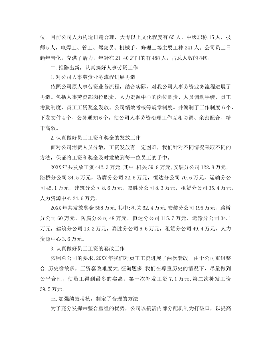 工作参考总结格式-人事部门年度工作参考总结格式范文 _第2页