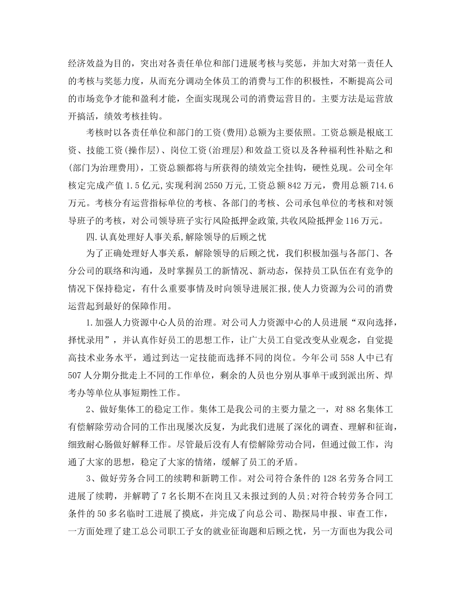 工作参考总结格式-人事部门年度工作参考总结格式范文 _第3页