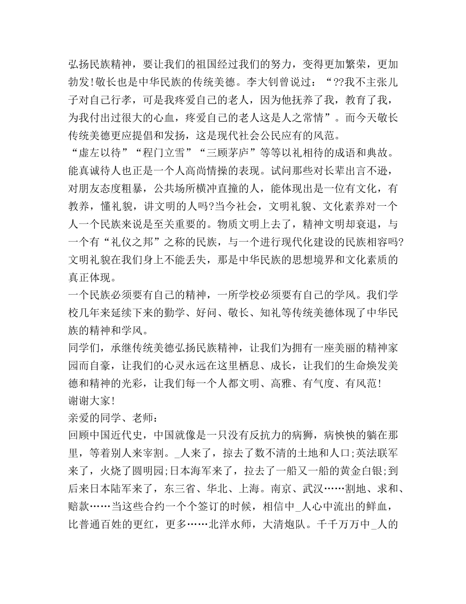 学生有关爱国演讲稿精品 _第2页