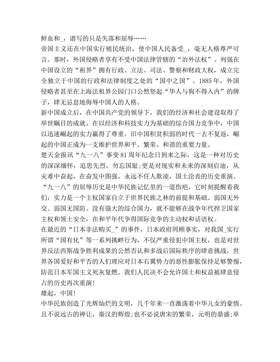 学生有关爱国演讲稿精品 _第3页