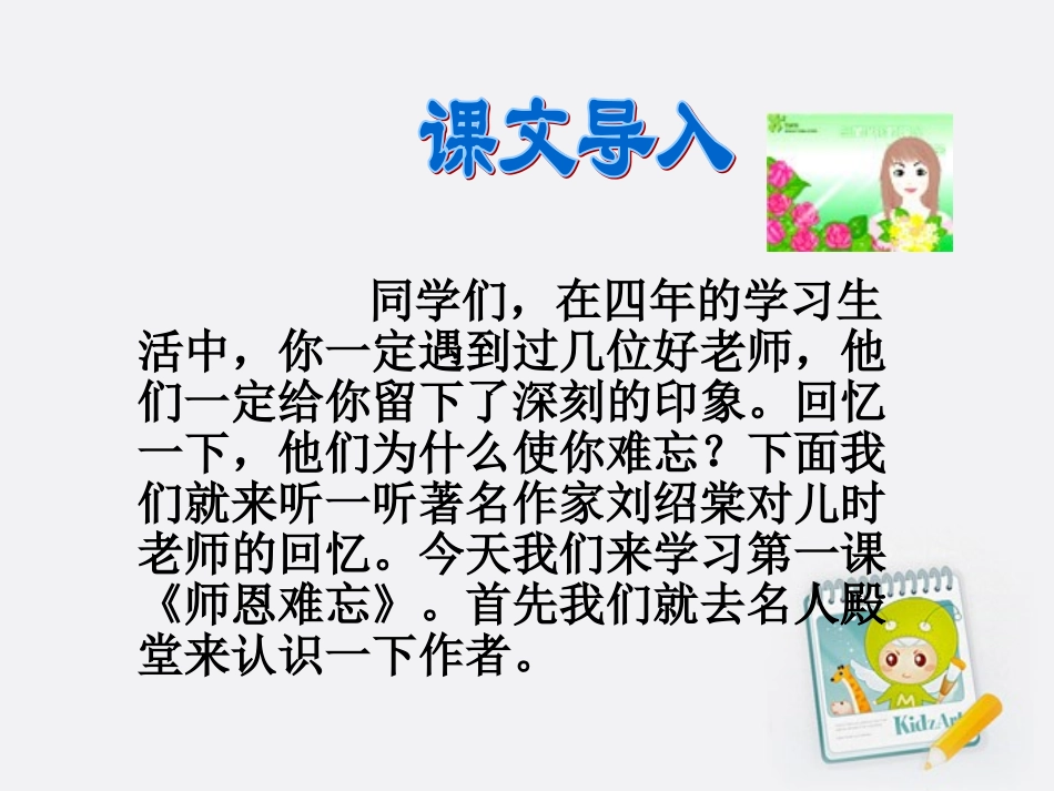 师恩难忘3课件_第1页