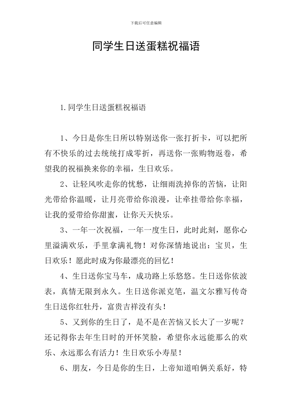 同学生日送蛋糕祝福语_第1页