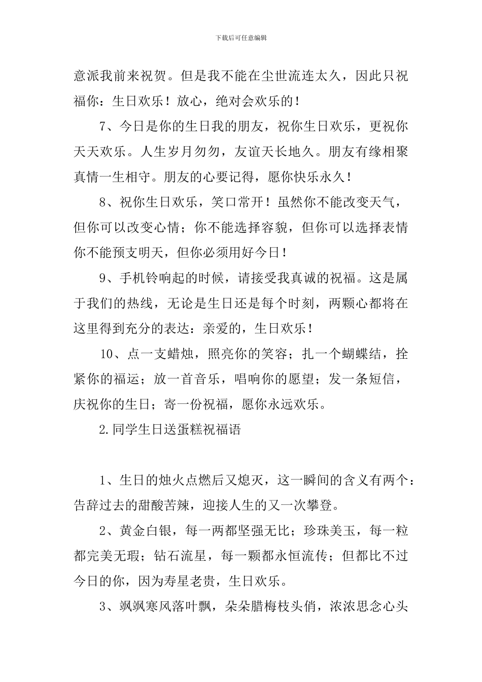 同学生日送蛋糕祝福语_第2页