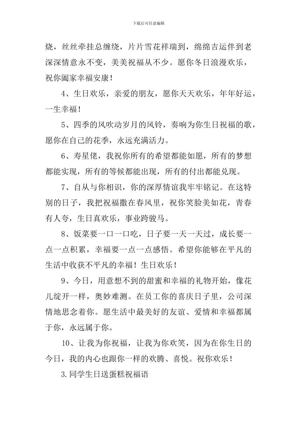 同学生日送蛋糕祝福语_第3页