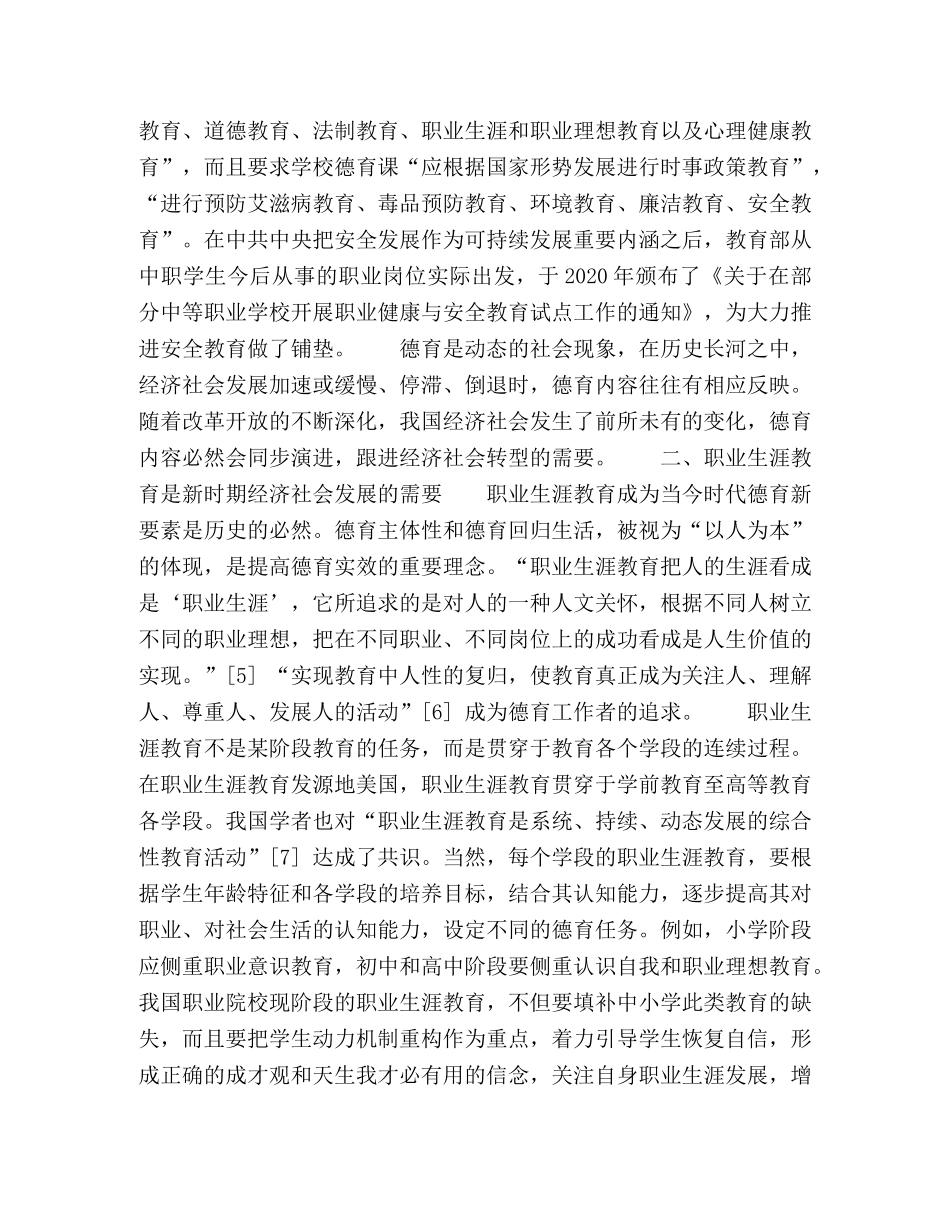 职业生涯教育是新时期德育的重要内涵 _第3页