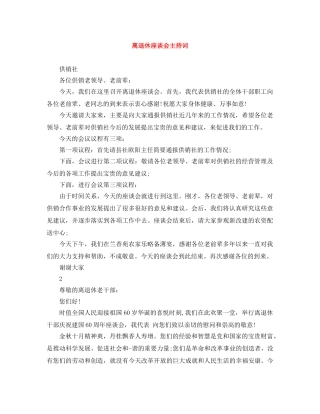 离退休座谈会主持词 