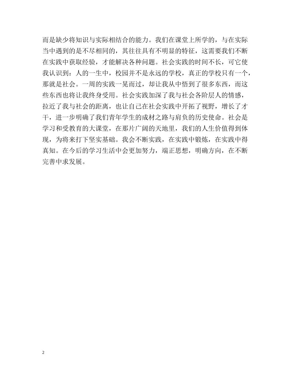 客户代表实习自我鉴定 _第2页